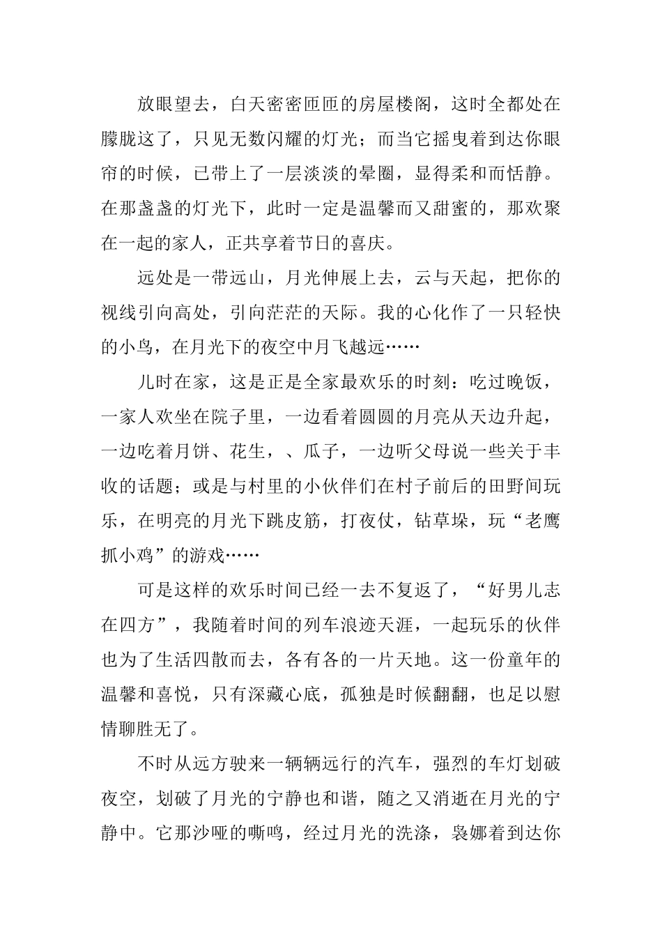 中秋节散文：那年的中秋_第2页