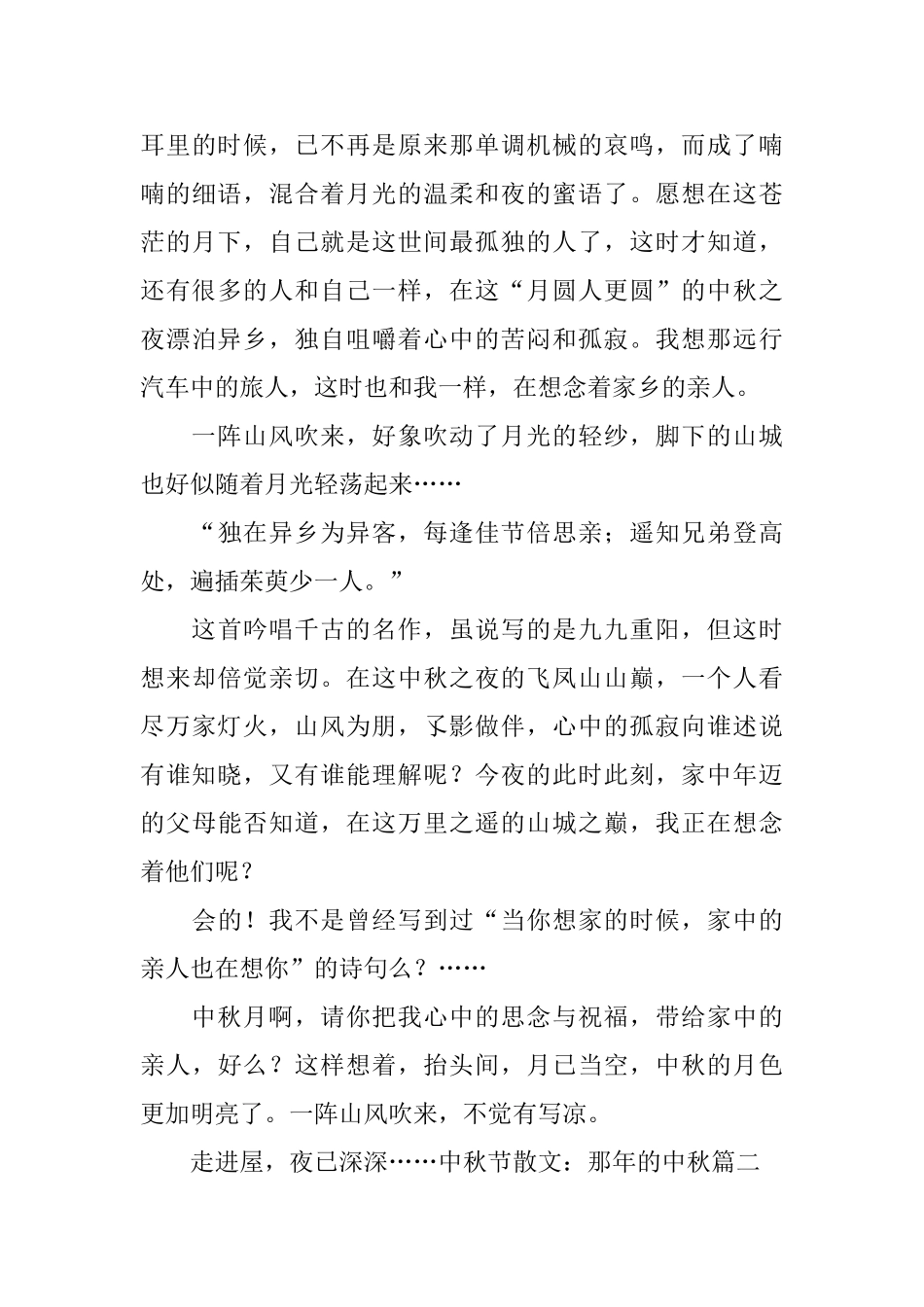 中秋节散文：那年的中秋_第3页