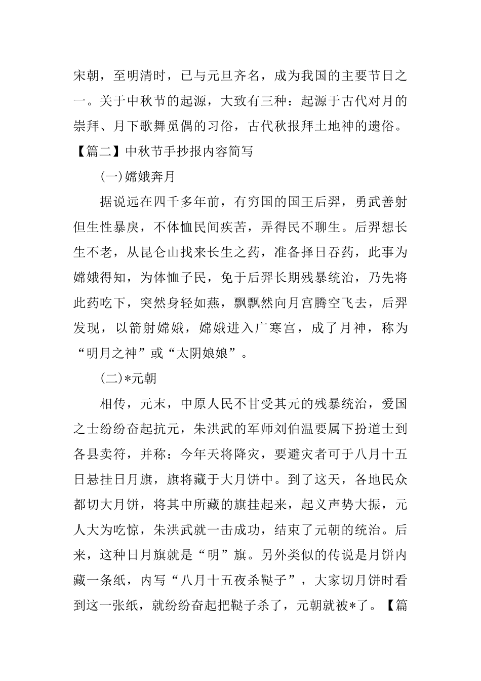 中秋节手抄报内容简写_第2页