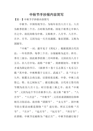 中秋节手抄报内容简写