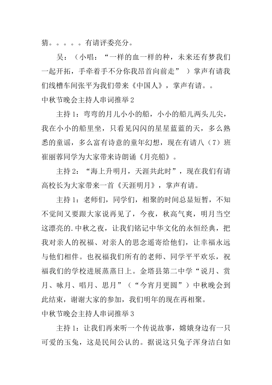 中秋节晚会主持人串词推荐_第2页