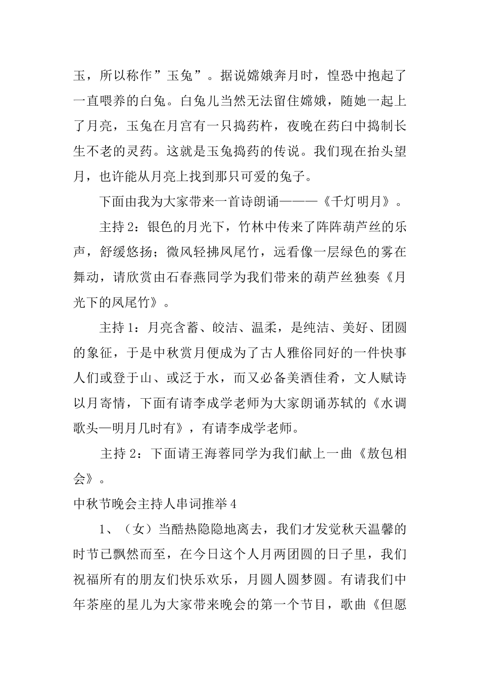 中秋节晚会主持人串词推荐_第3页