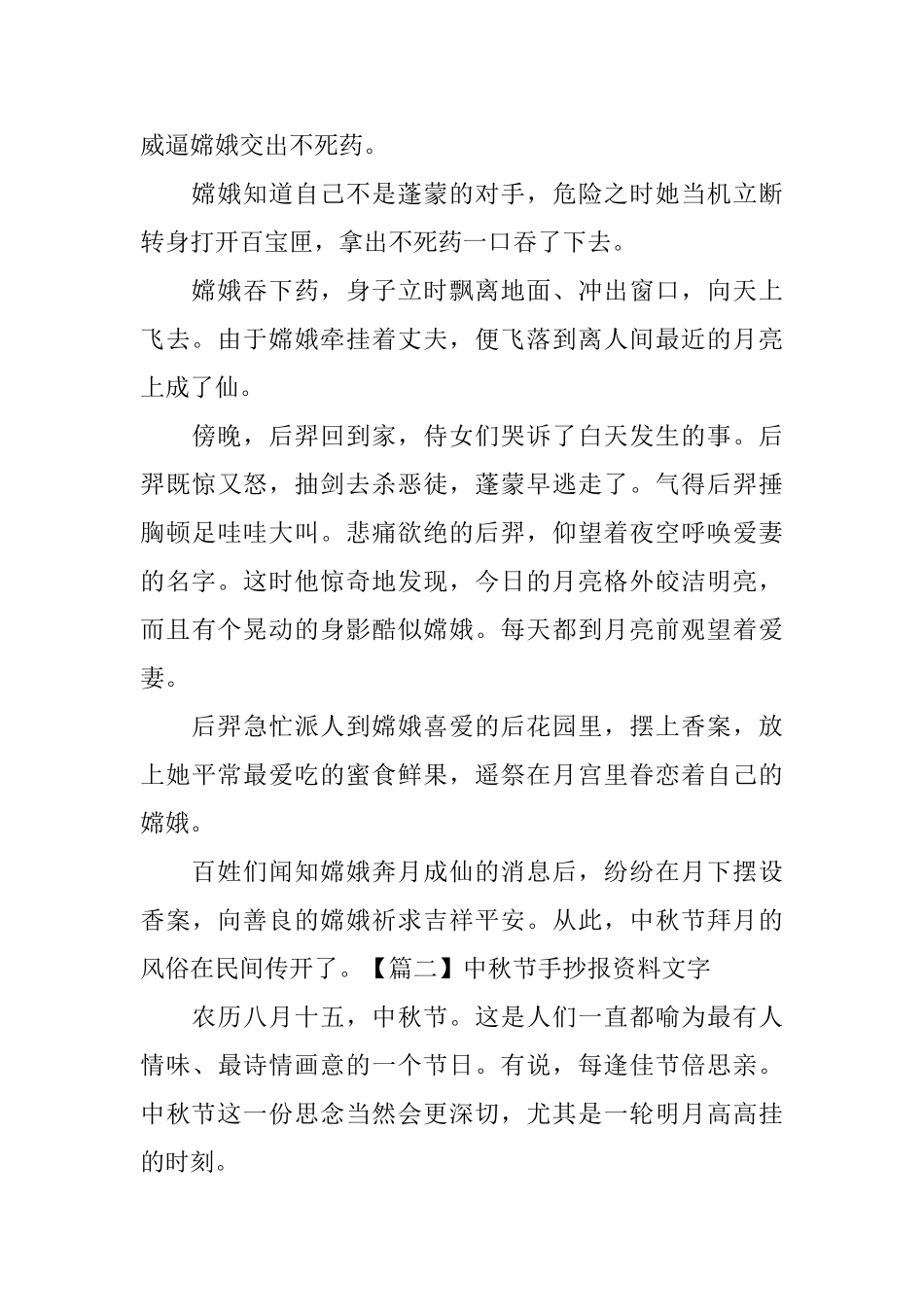 中秋节手抄报资料文字_第2页