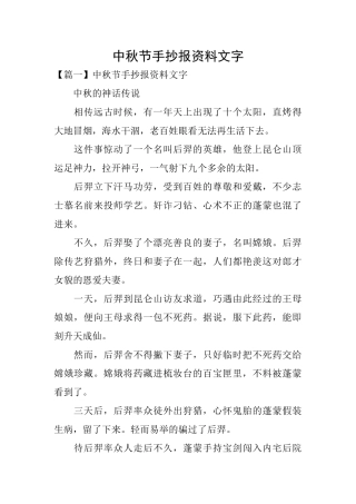 中秋节手抄报资料文字
