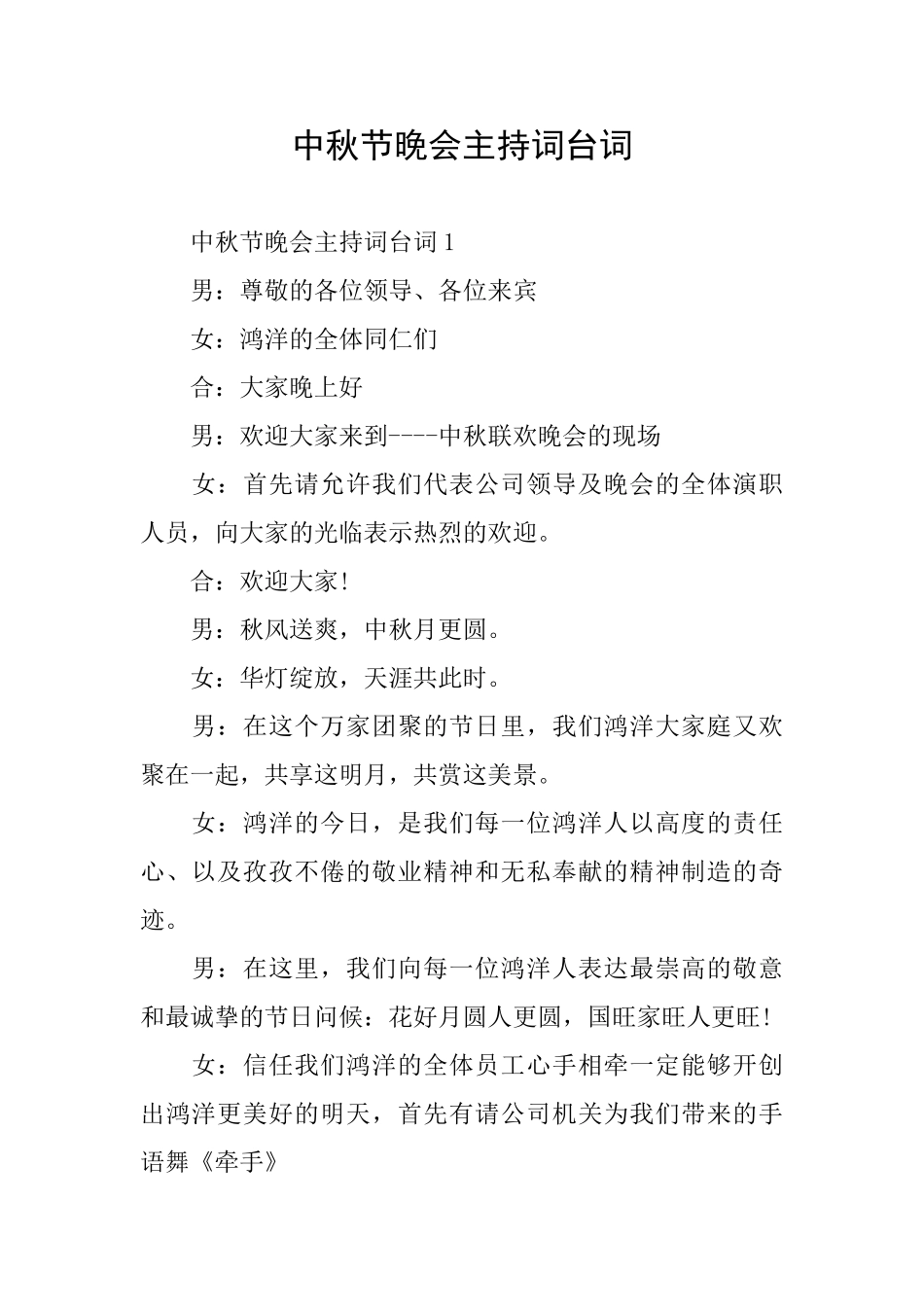 中秋节晚会主持词台词_第1页