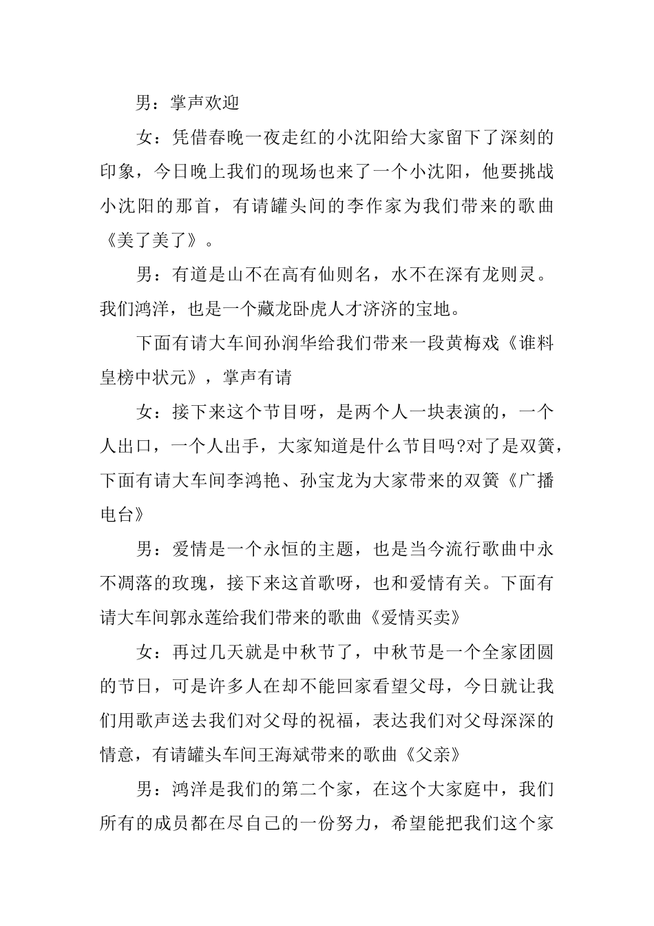 中秋节晚会主持词台词_第2页