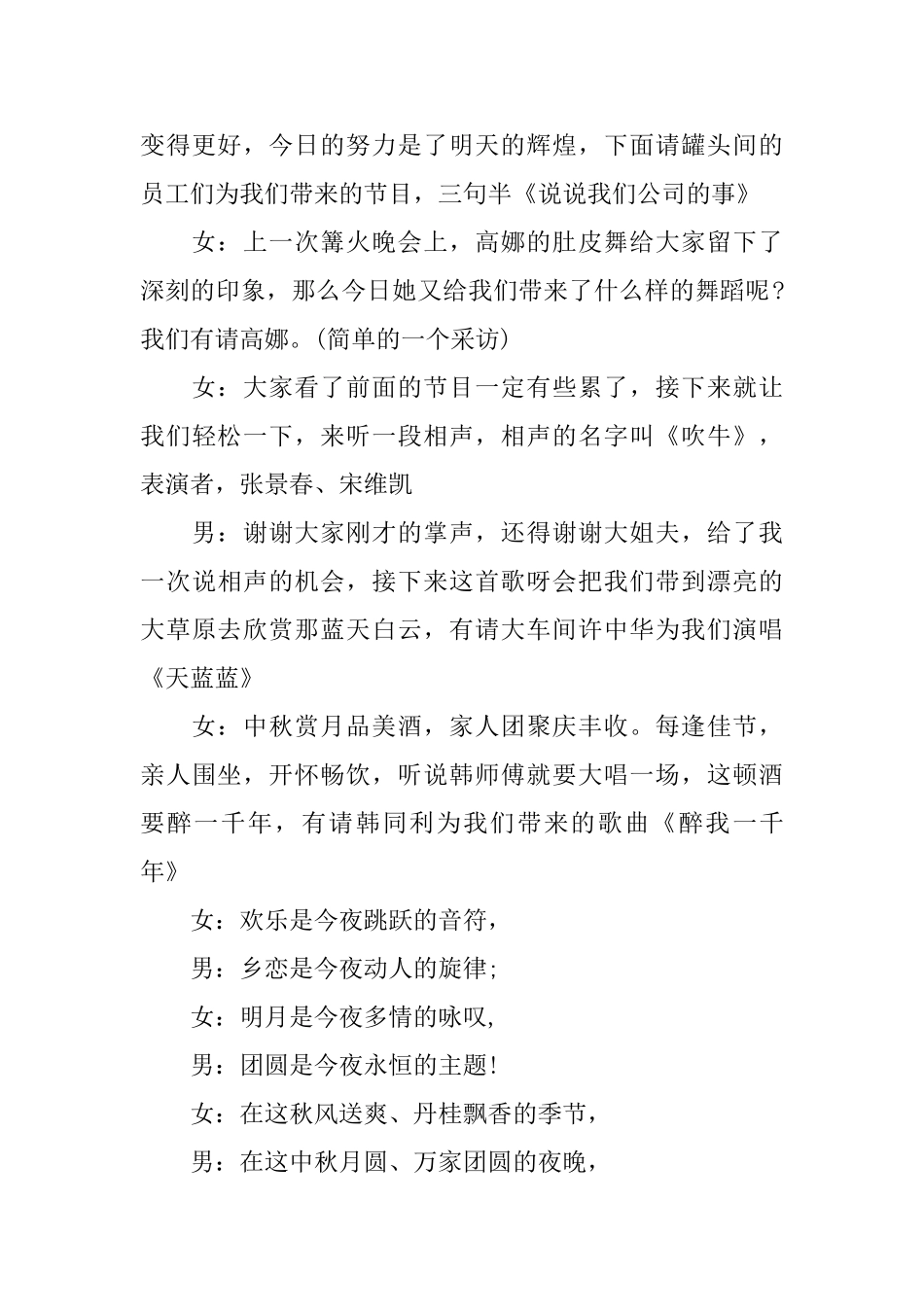 中秋节晚会主持词台词_第3页