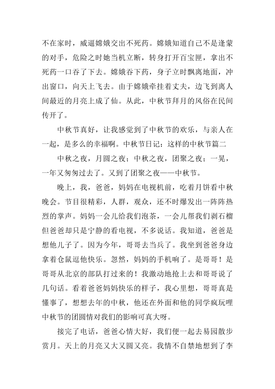 中秋节日记：这样的中秋节_第2页