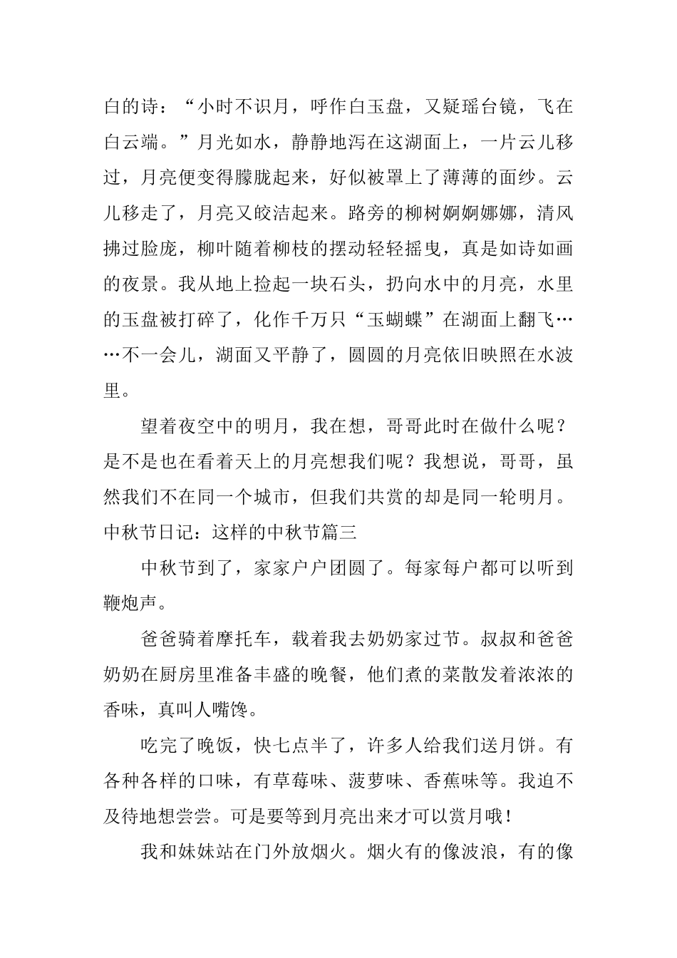 中秋节日记：这样的中秋节_第3页