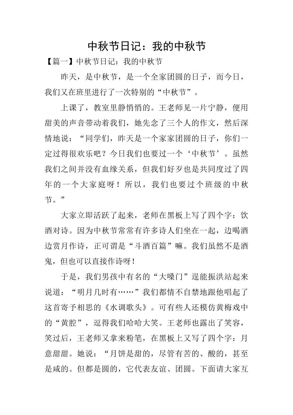 中秋节日记：我的中秋节_第1页