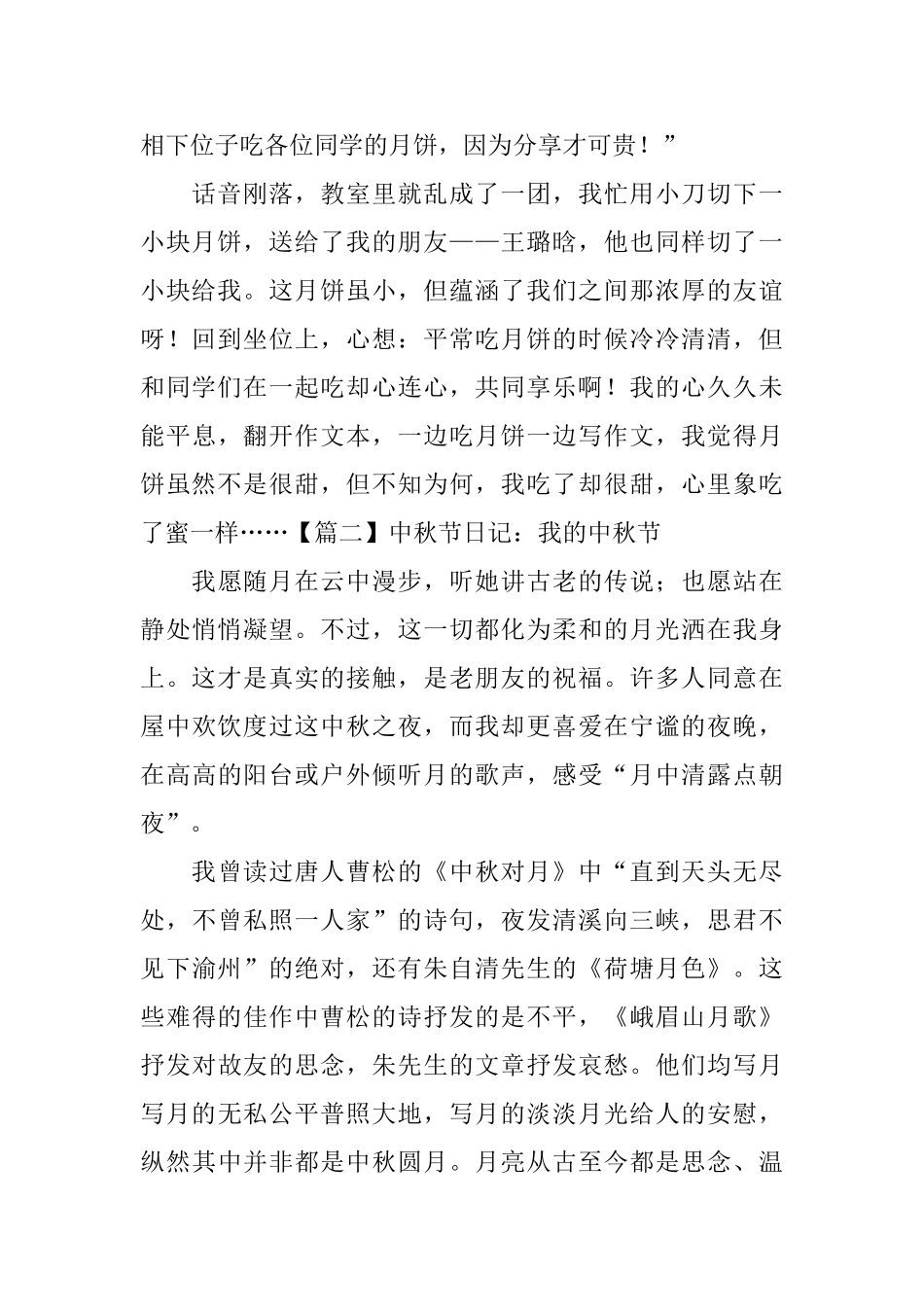 中秋节日记：我的中秋节_第2页