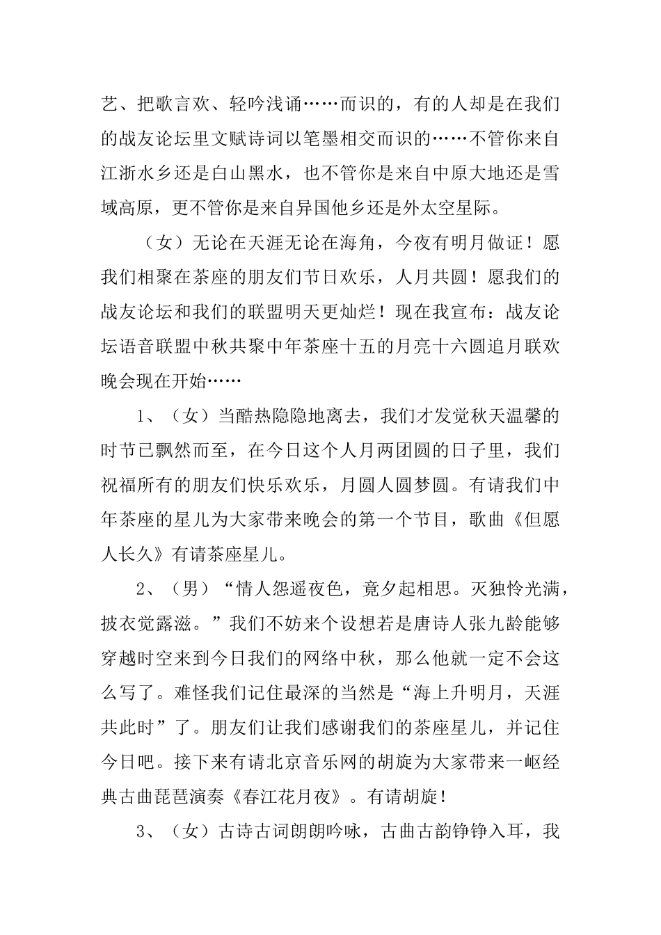 中秋节晚会主持词范文_第2页