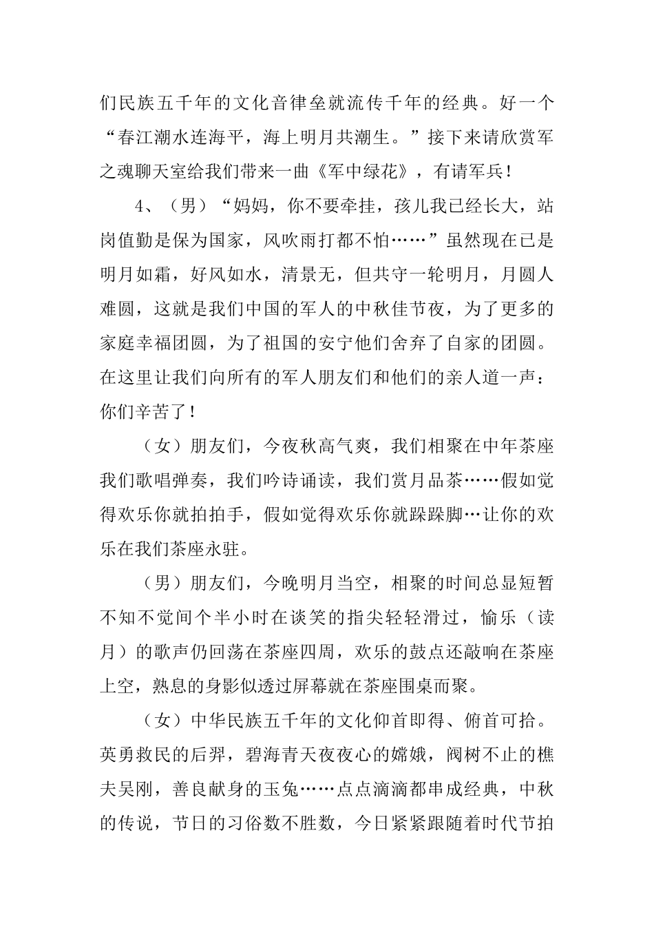 中秋节晚会主持词范文_第3页