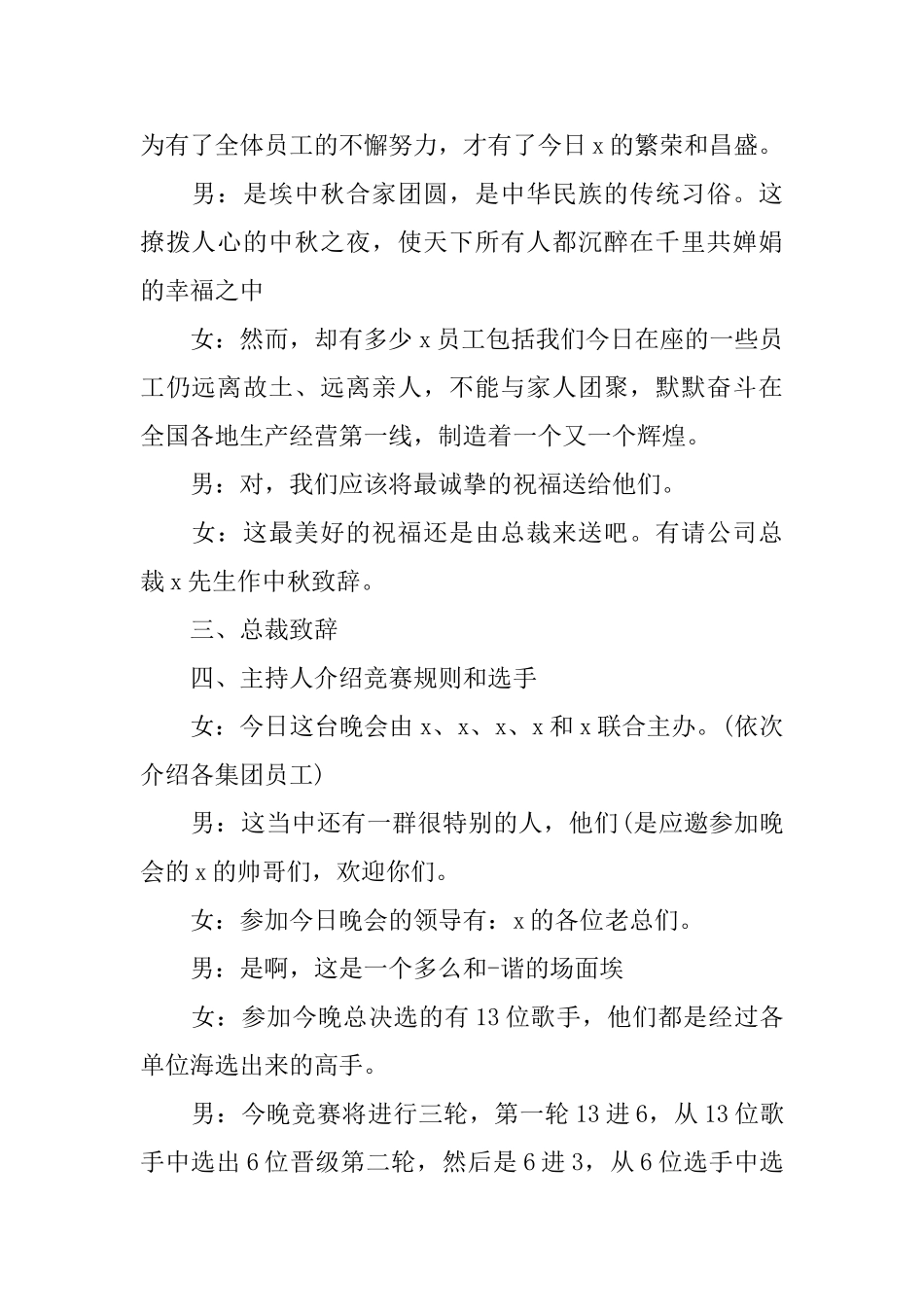 中秋节晚会主持词优秀范文_第2页