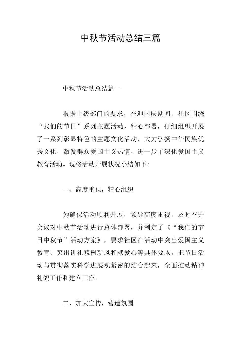 中秋节活动总结三篇_第1页