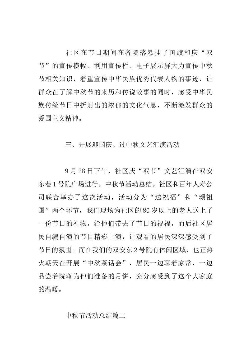 中秋节活动总结三篇_第2页