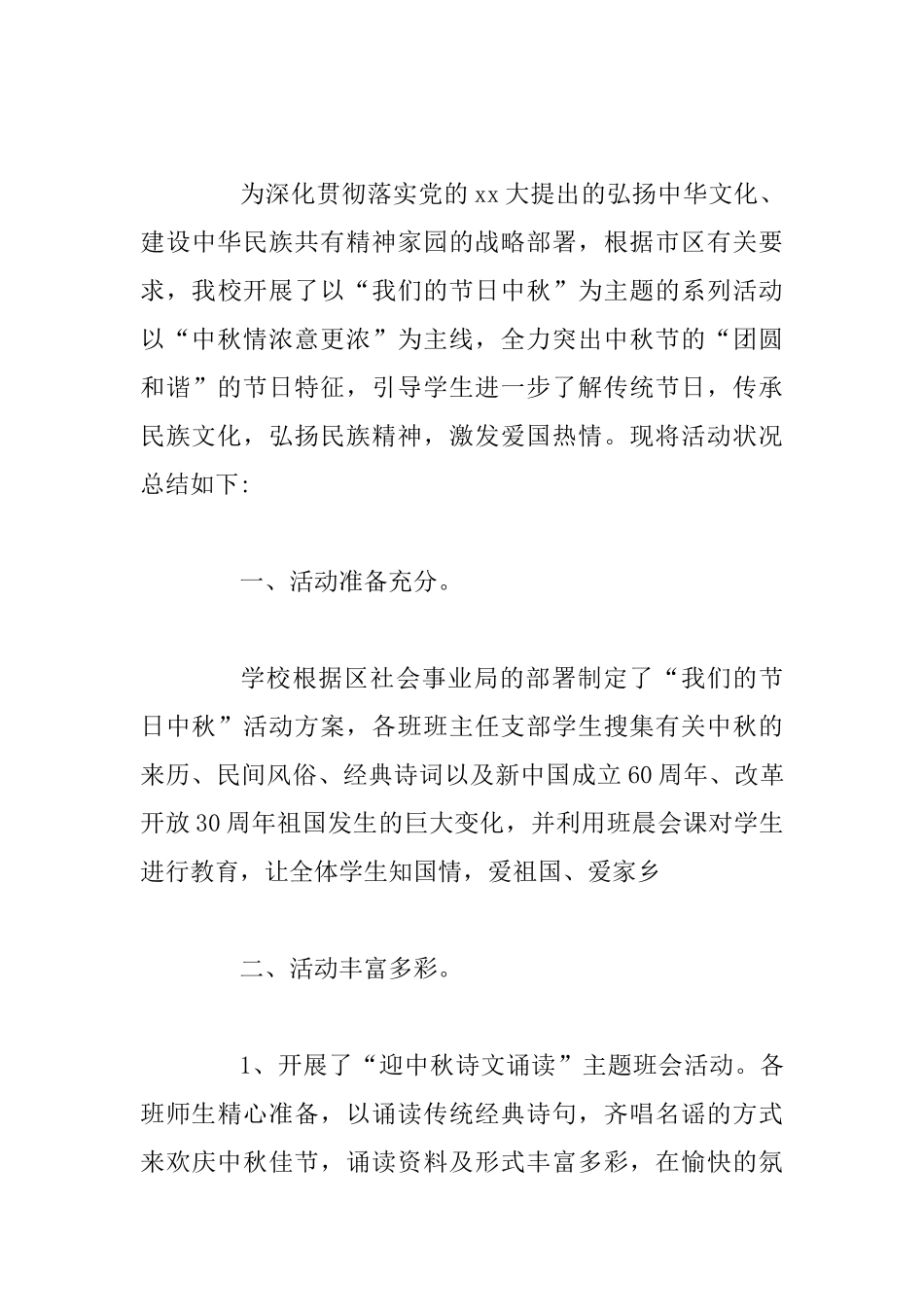 中秋节活动总结三篇_第3页