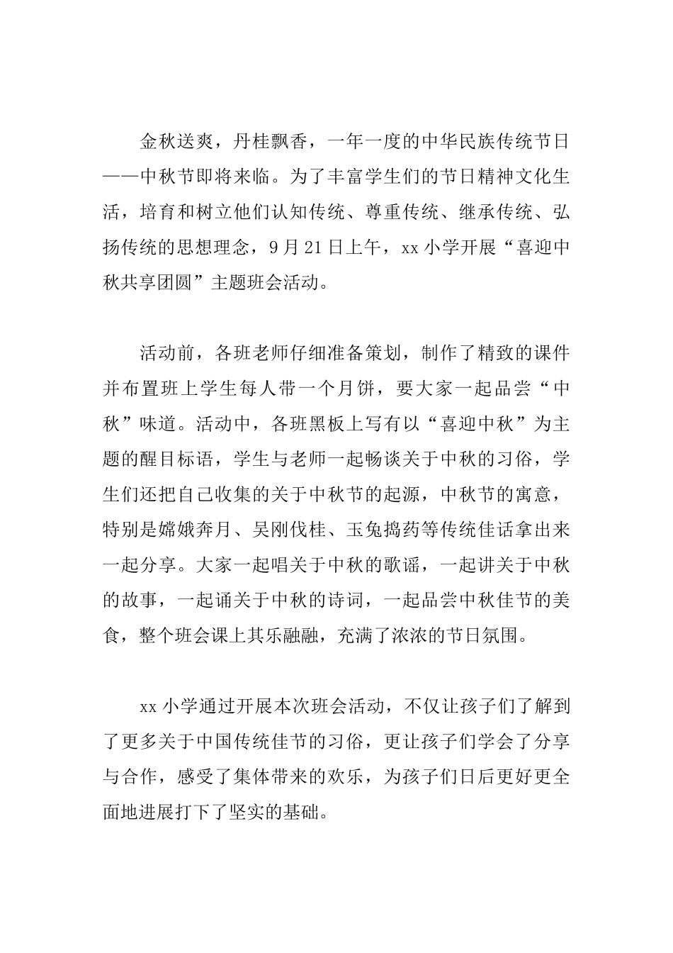 中秋节活动心得体会范文合辑_第2页