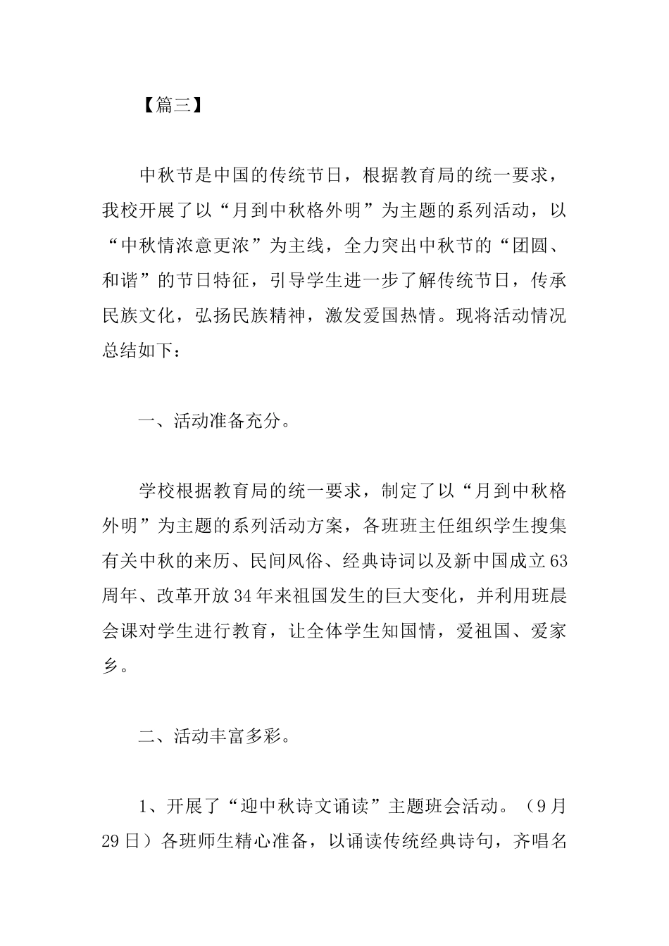 中秋节活动心得体会范文合辑_第3页