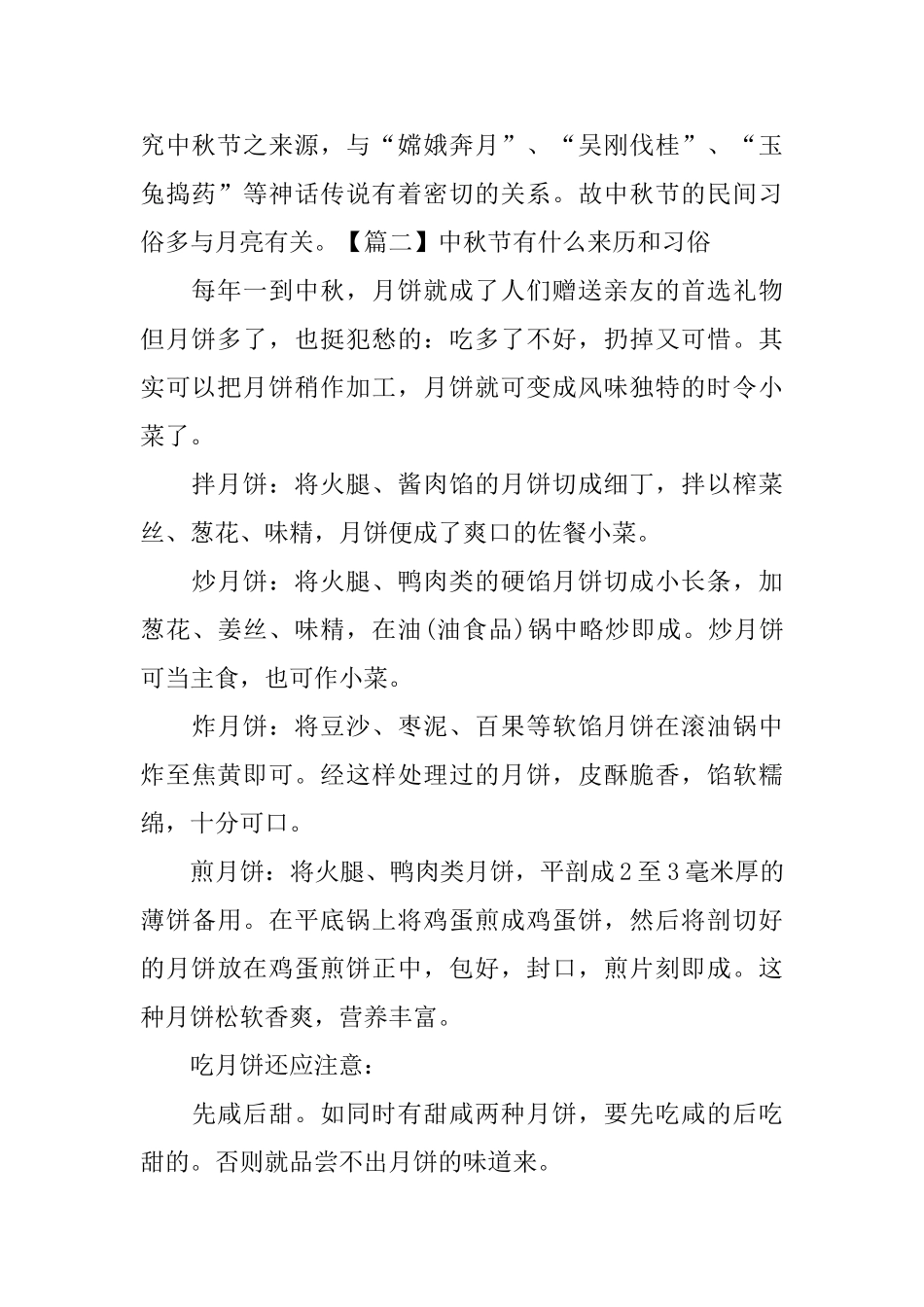 中秋节有什么来历和习俗_第2页