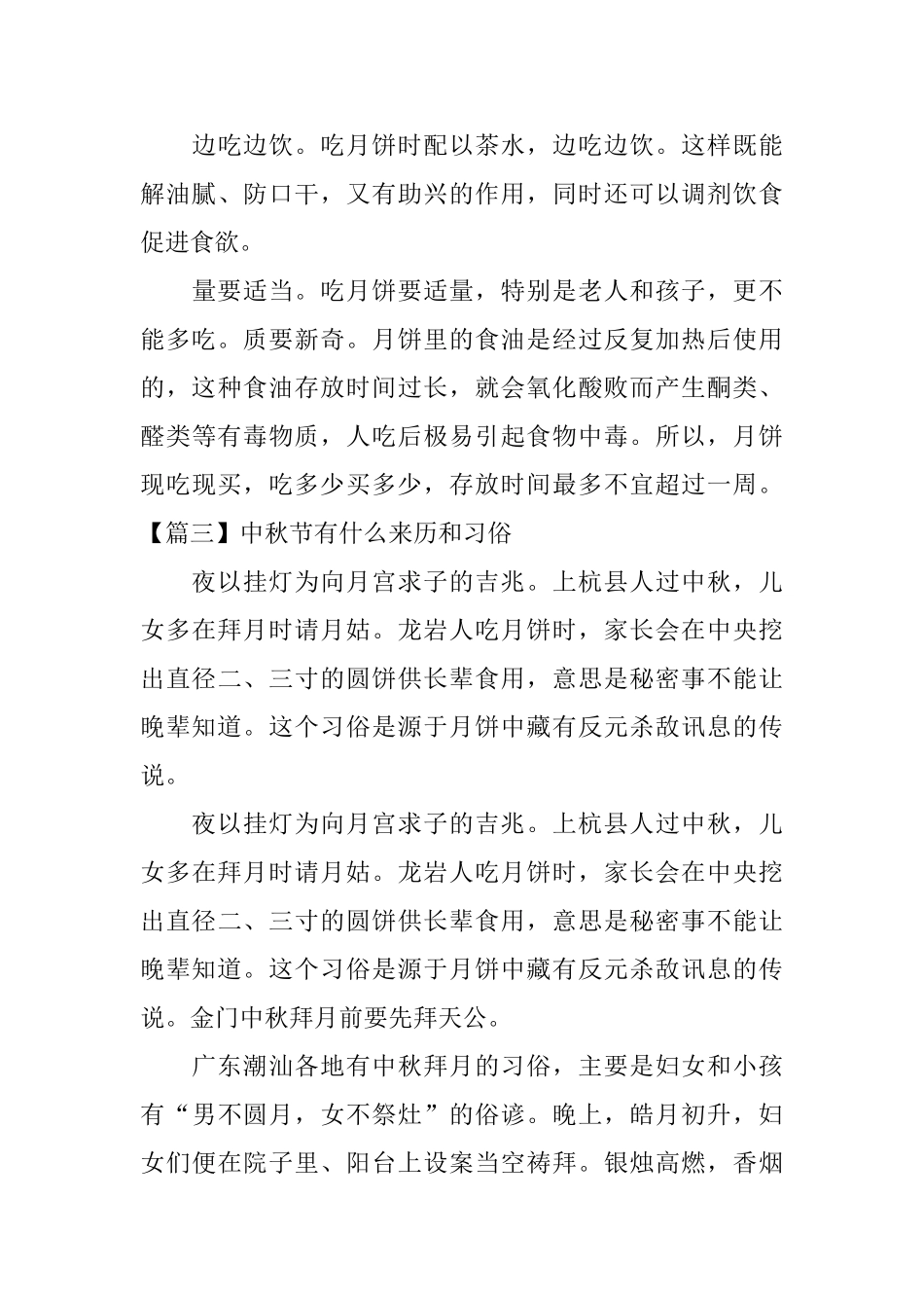 中秋节有什么来历和习俗_第3页
