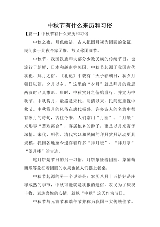 中秋节有什么来历和习俗