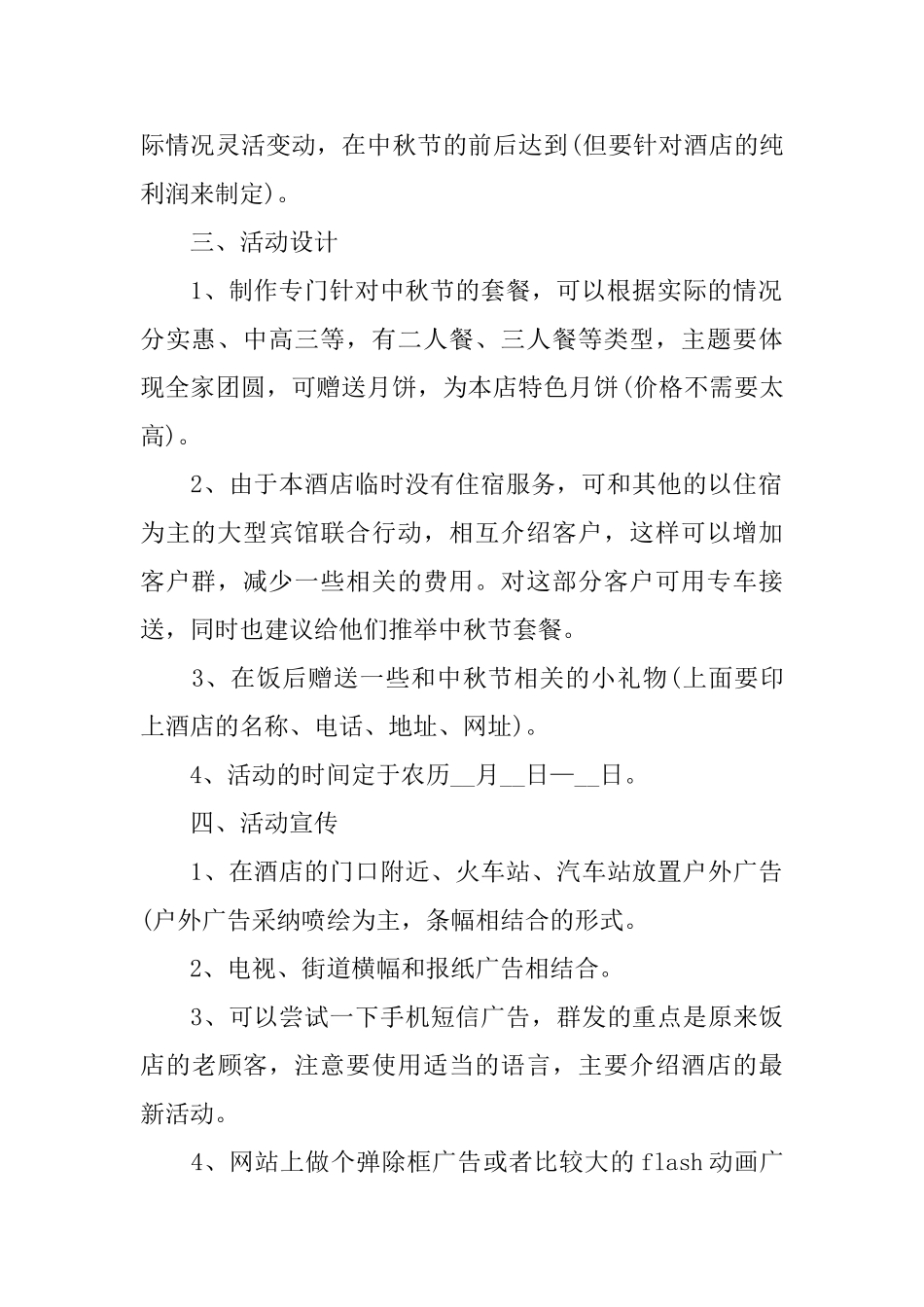 中秋节活动专题策划的方案7篇_第2页