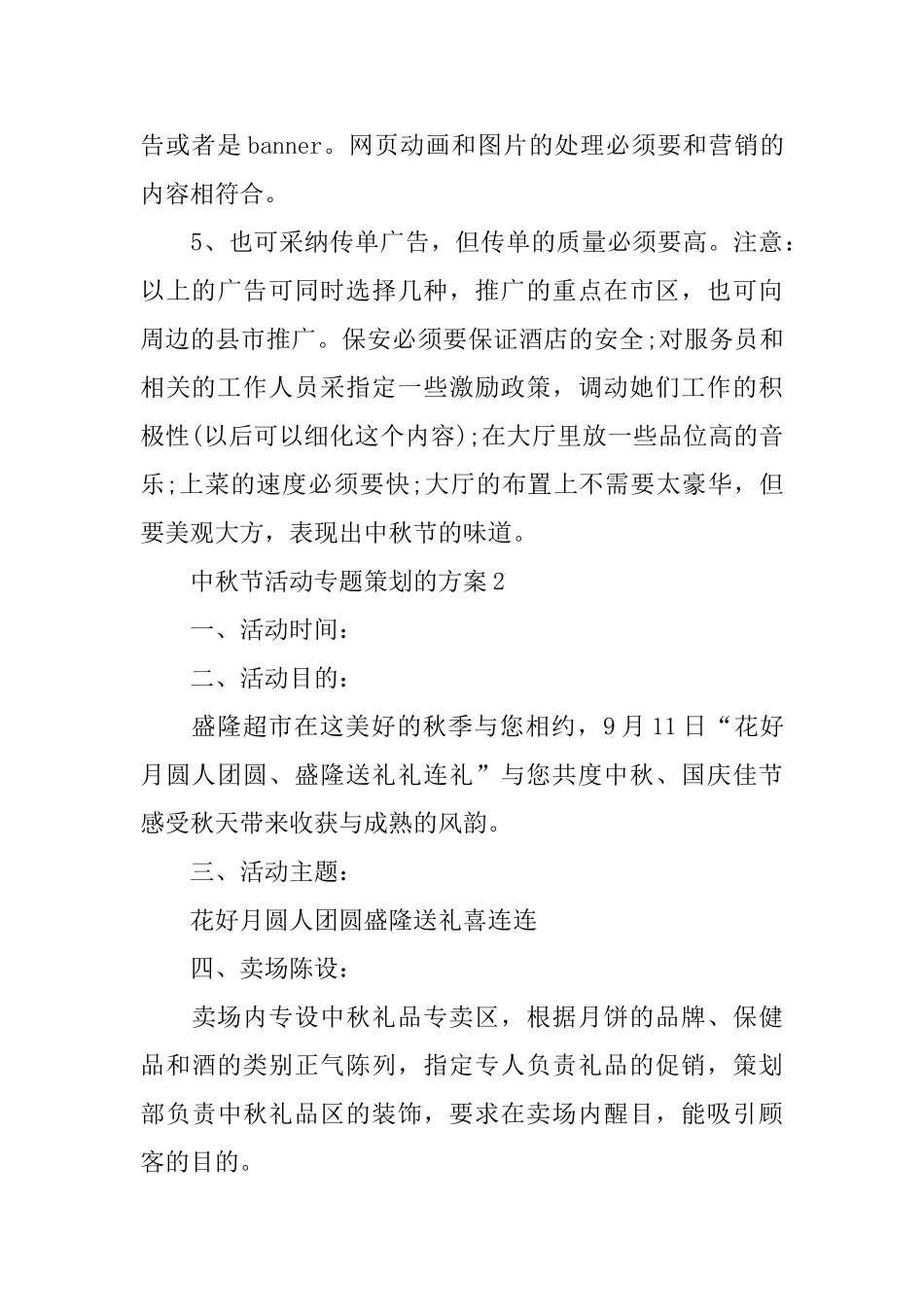 中秋节活动专题策划的方案7篇_第3页