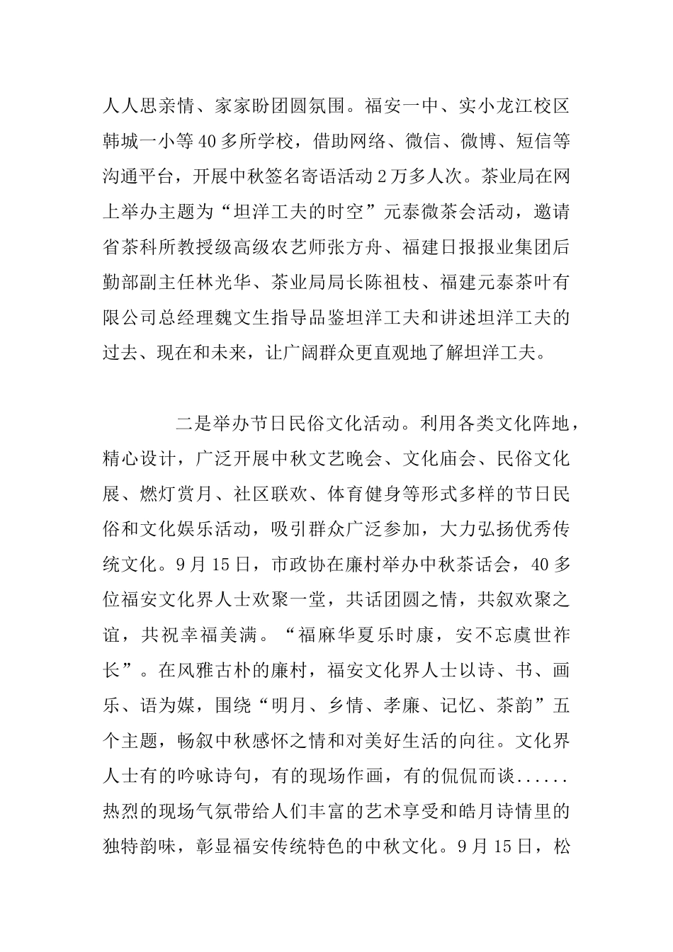 中秋节活动总结范文三篇_第2页