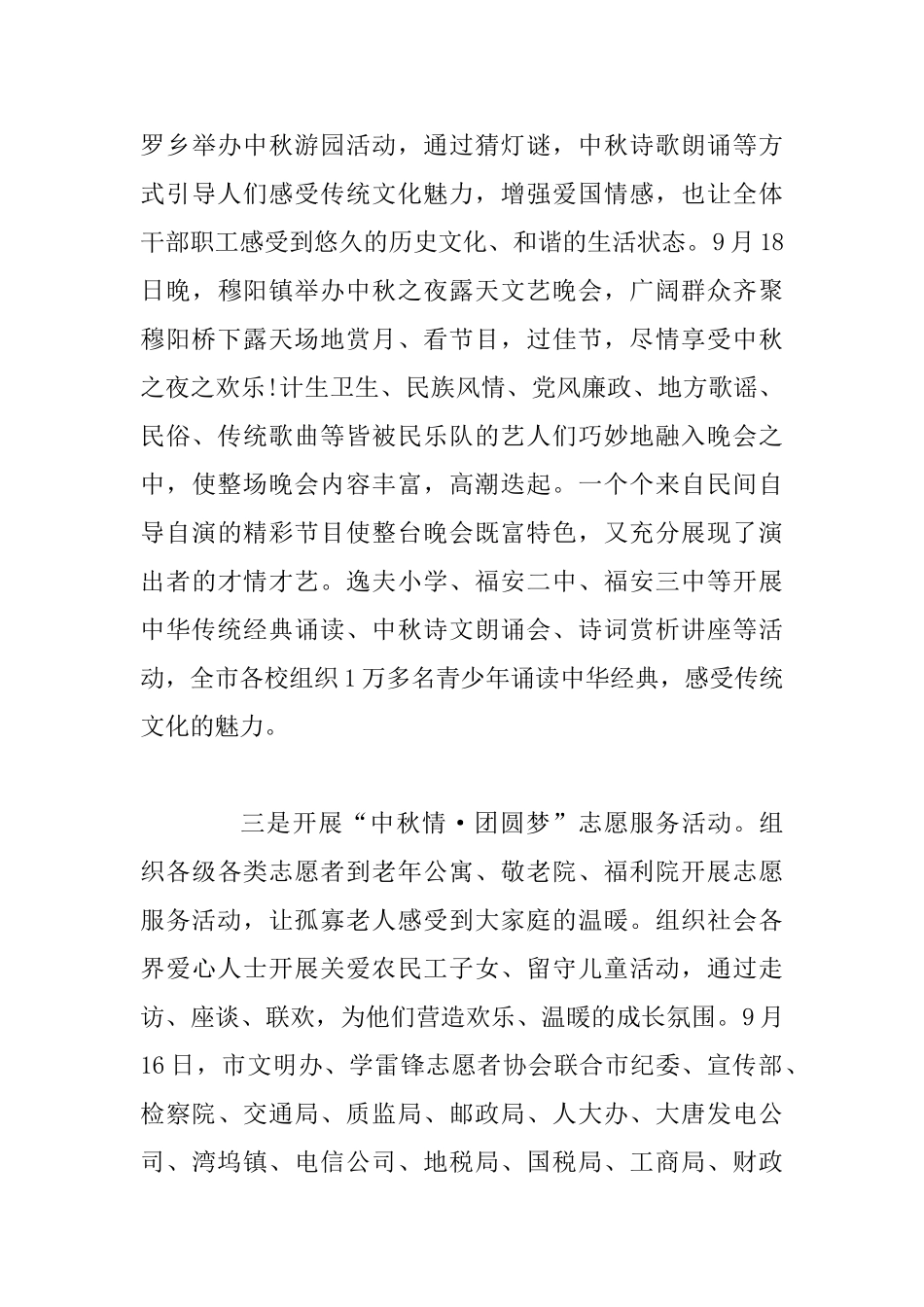 中秋节活动总结范文三篇_第3页