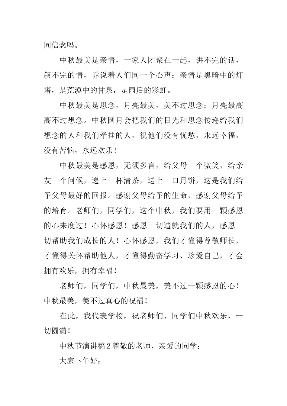 中秋节演讲稿_第2页