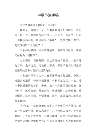 中秋节演讲稿
