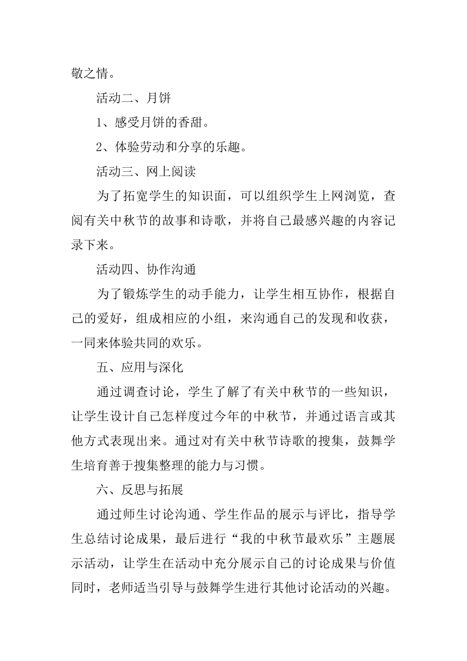 中秋节活动策划书三篇_第2页