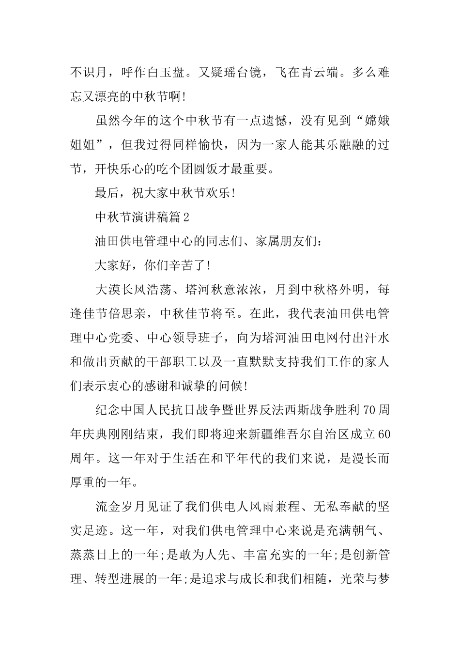 中秋节演讲稿范文大全_第2页