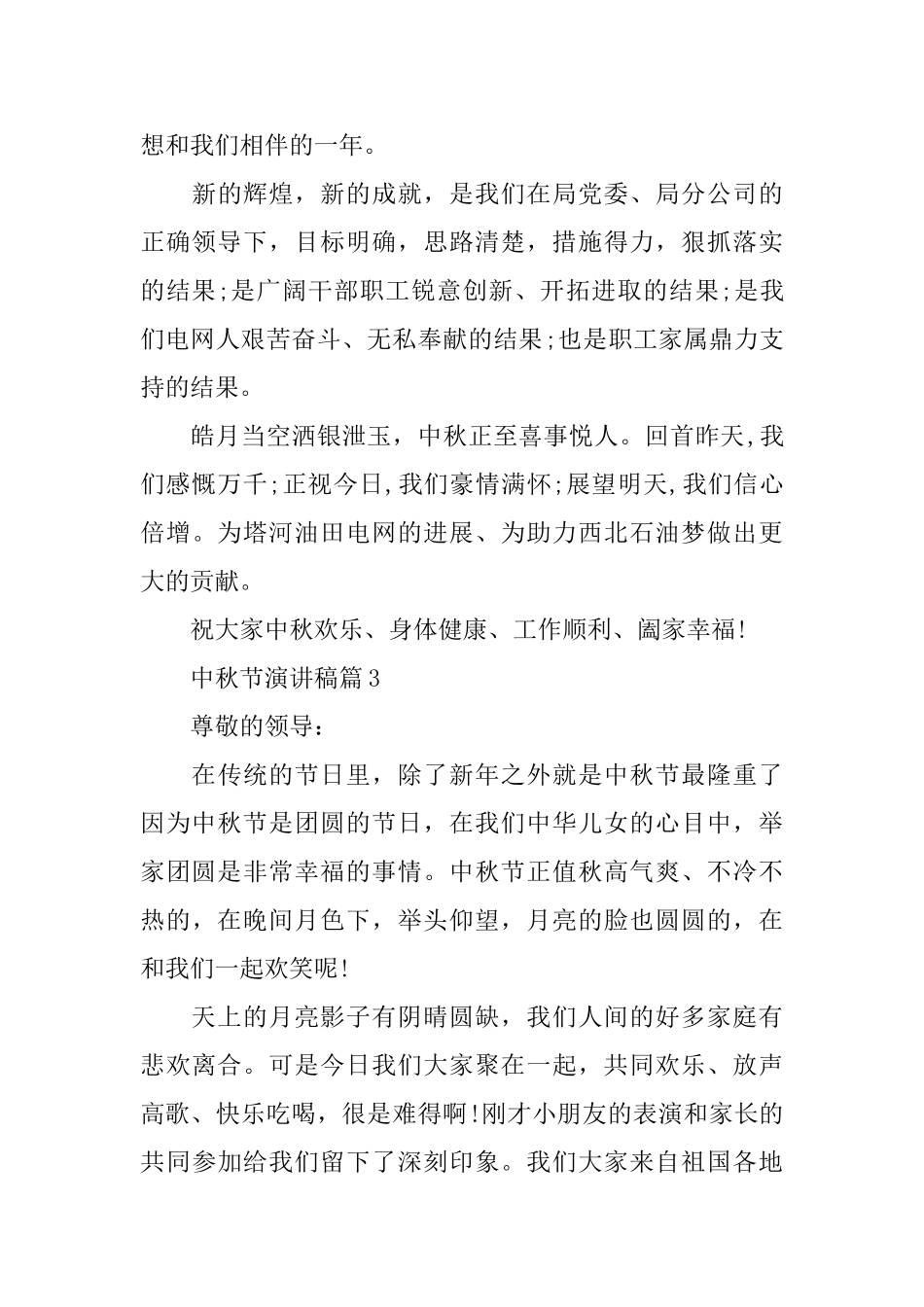 中秋节演讲稿范文大全_第3页