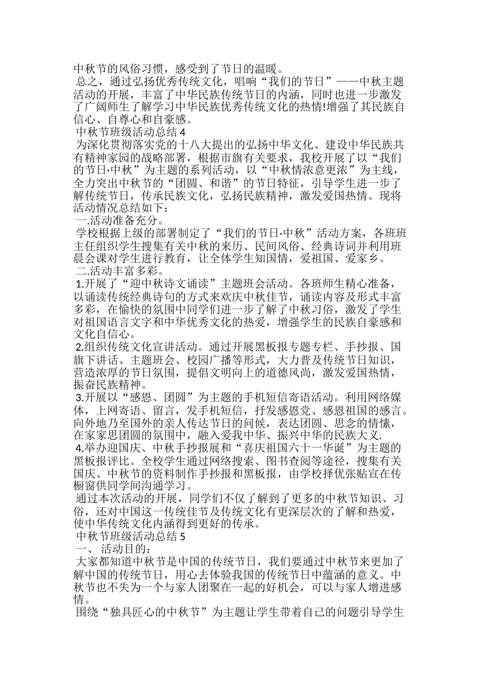 中秋节班级活动总结5篇_第3页