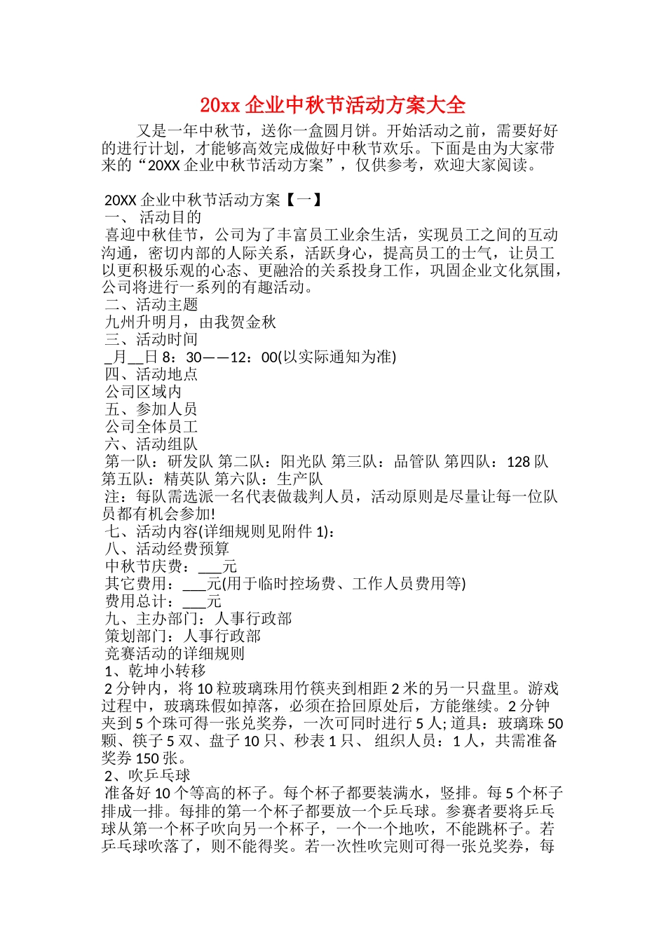 中秋节活动方案_第2页