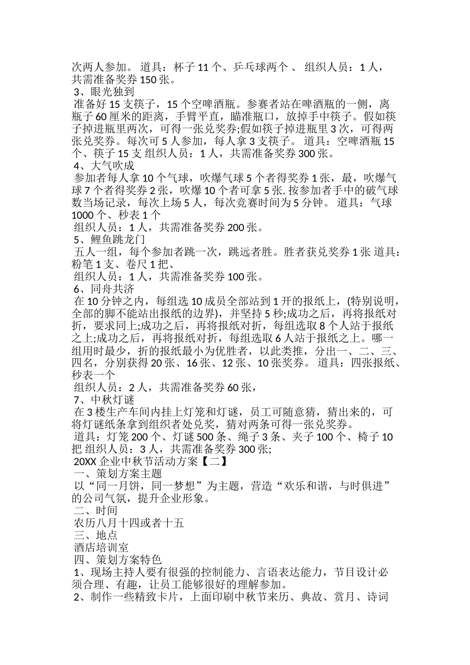 中秋节活动方案_第3页