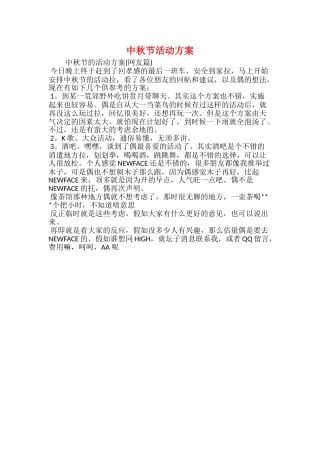 中秋节活动方案