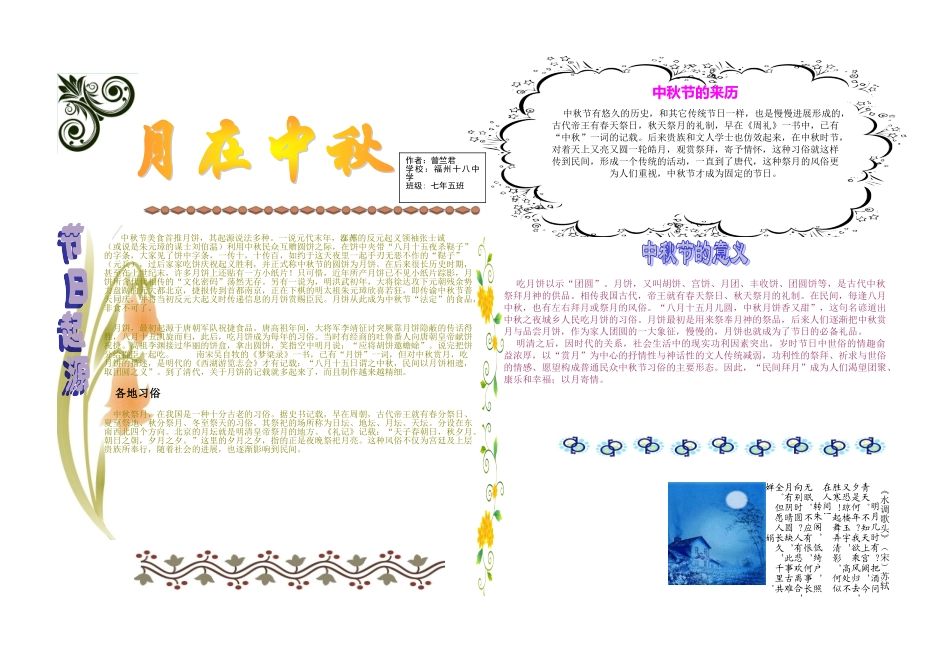 中秋节电子小报黑板报手抄报模板_第1页