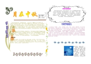 中秋节电子小报黑板报手抄报模板