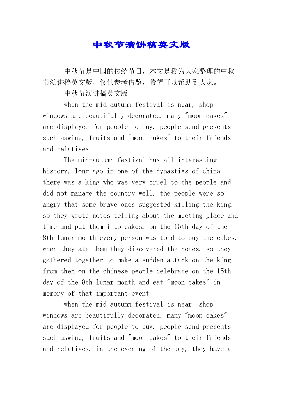 中秋节演讲稿英文版_第1页