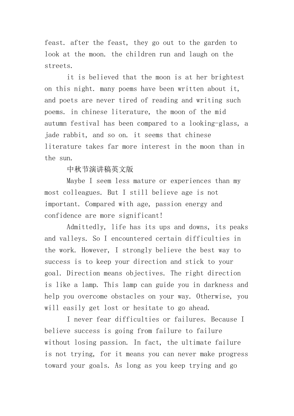 中秋节演讲稿英文版_第2页