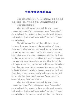 中秋节演讲稿英文版
