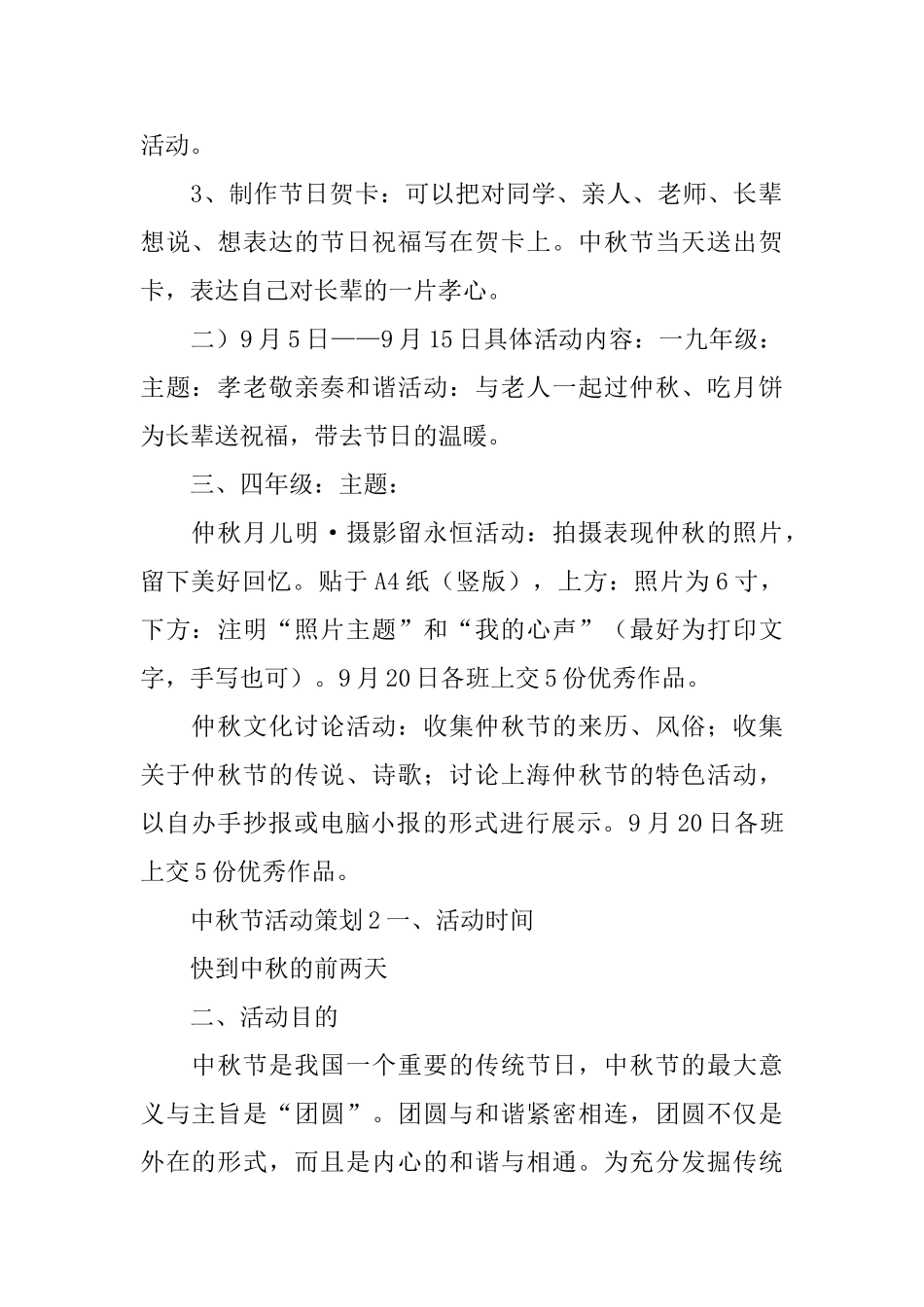 中秋节活动策划_第2页