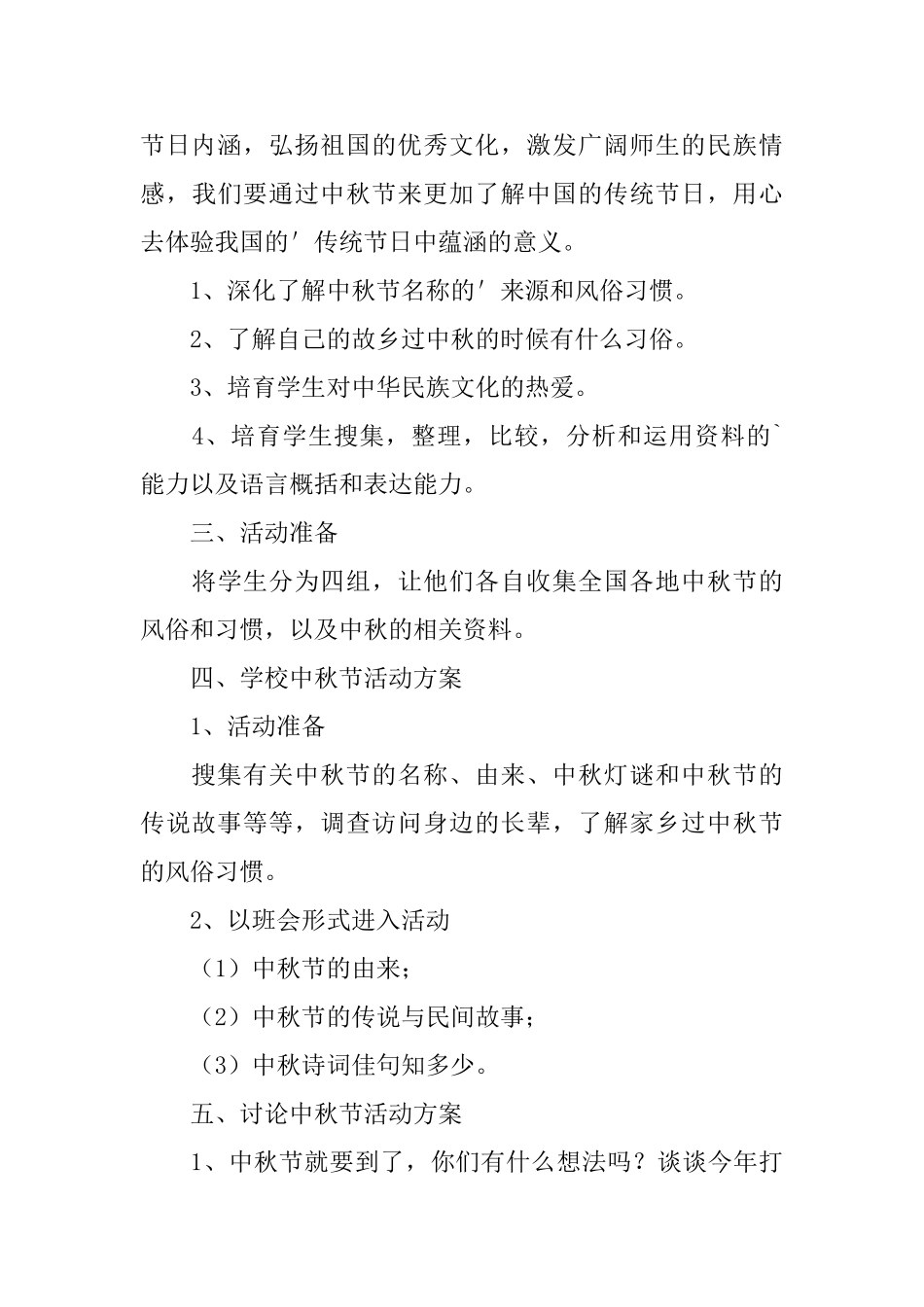 中秋节活动策划_第3页