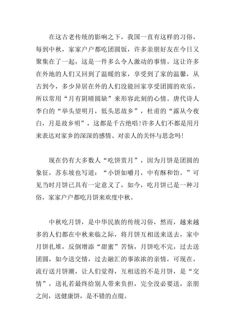 中秋节的感受与收获_第2页