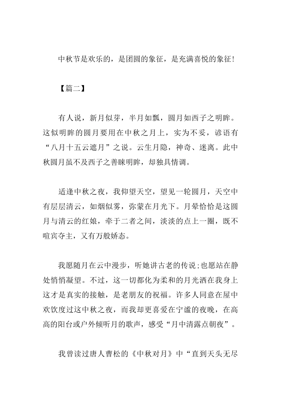 中秋节的感受与收获_第3页
