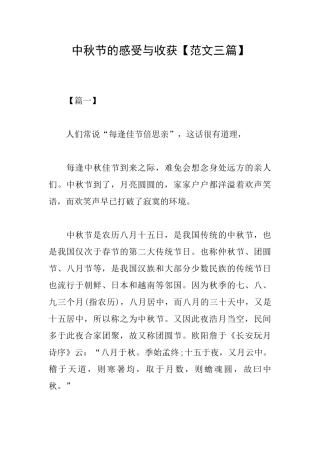 中秋节的感受与收获