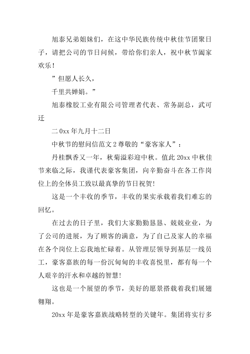 中秋节的慰问信_第2页